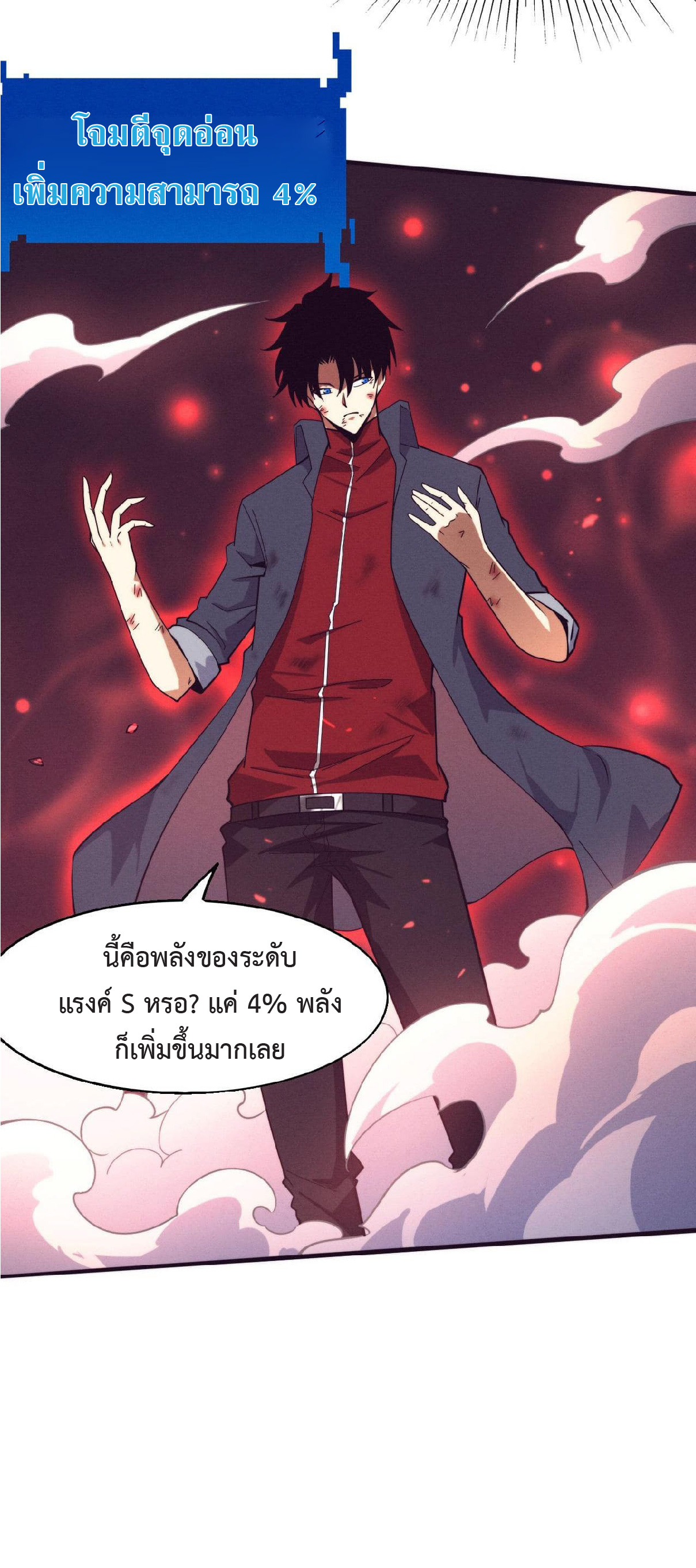 the frenzy of evolution การวิวัฒนาการที่บ้าคลั่ง ตอนที่ 131 หน้า 17