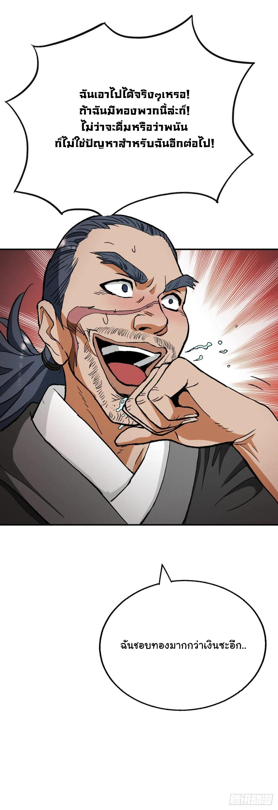 ระบบไลฟ์สด เจ้าพ่อสายเปย์ ตอนที่ 90 หน้า 3