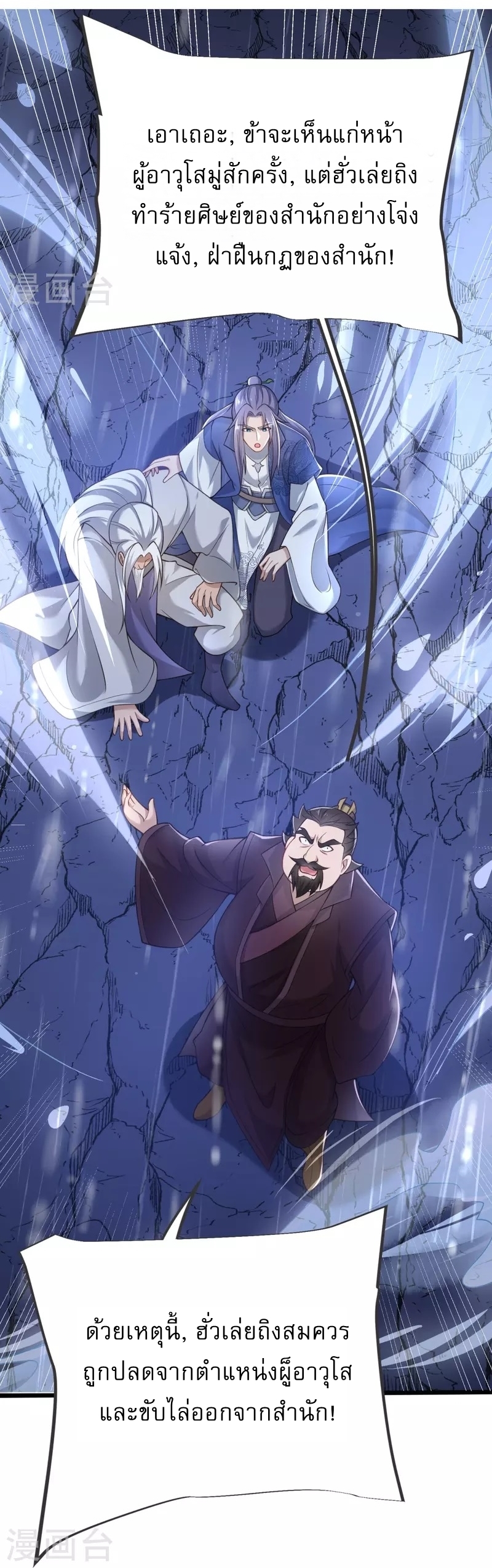Ultimate Sovereign ยอดราชันย์แห่งใต้หล้า ตอนที่ 15 หน้า 9