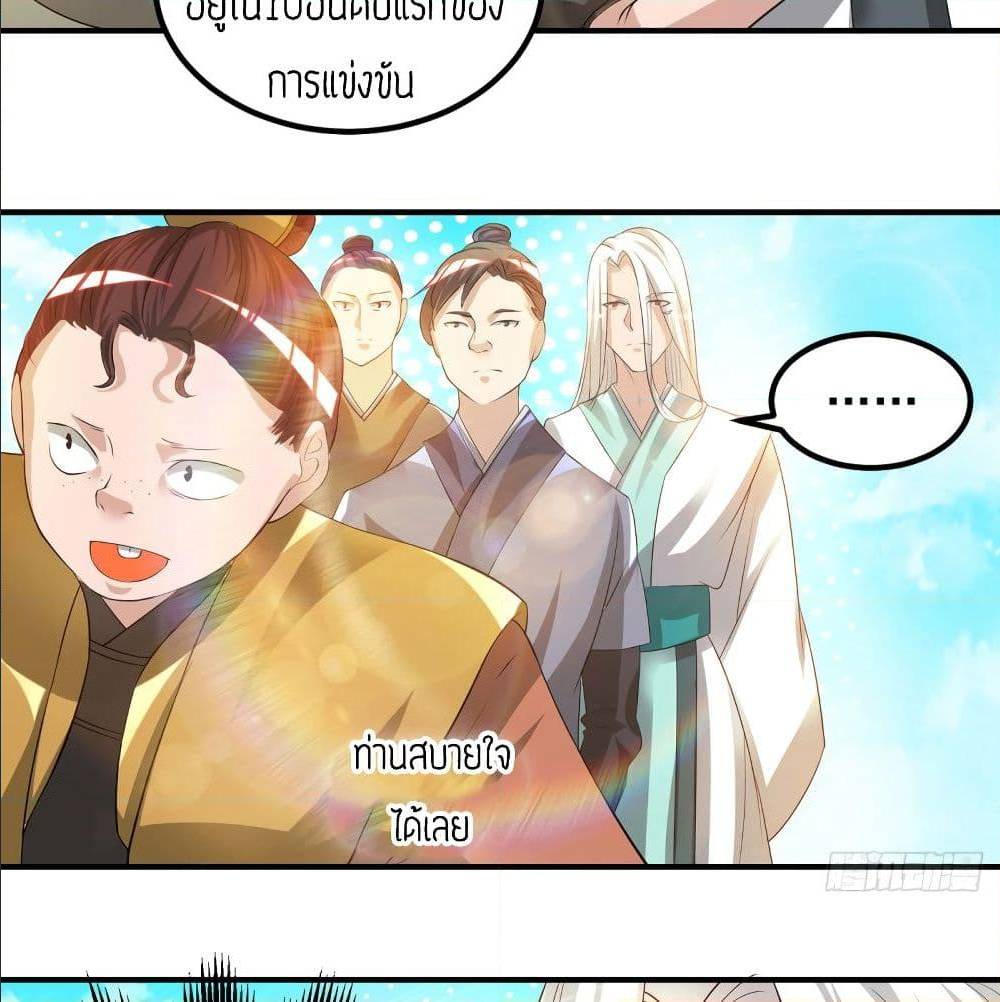 Reversal of God King ตอนที่ 30 หน้า 27