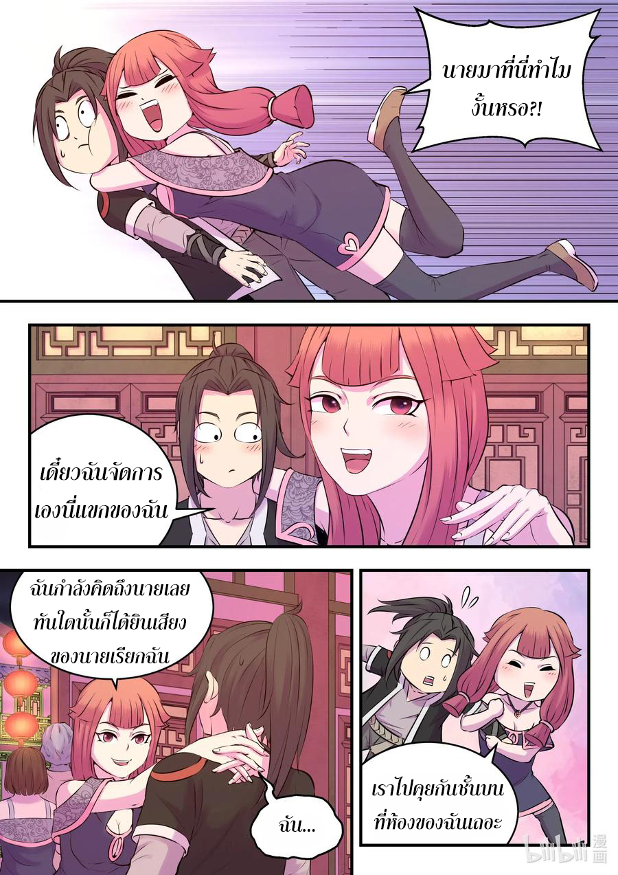 King of Spirit beast - ราชาแห่งสัตว์วิญญาณ ตอนที่ 79 หน้า 13