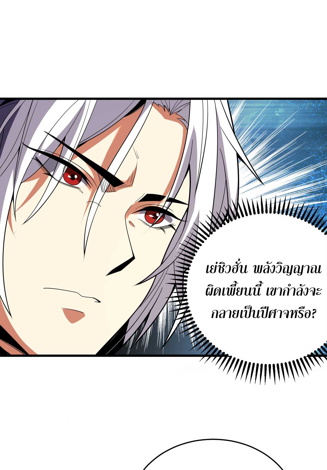 My Disciples Cultivate, While I Slack Off!  ศิษย์ของข้าฝกฝน ส่วนข้าขี้เกียจ ตอนที่ 37 หน้า 2