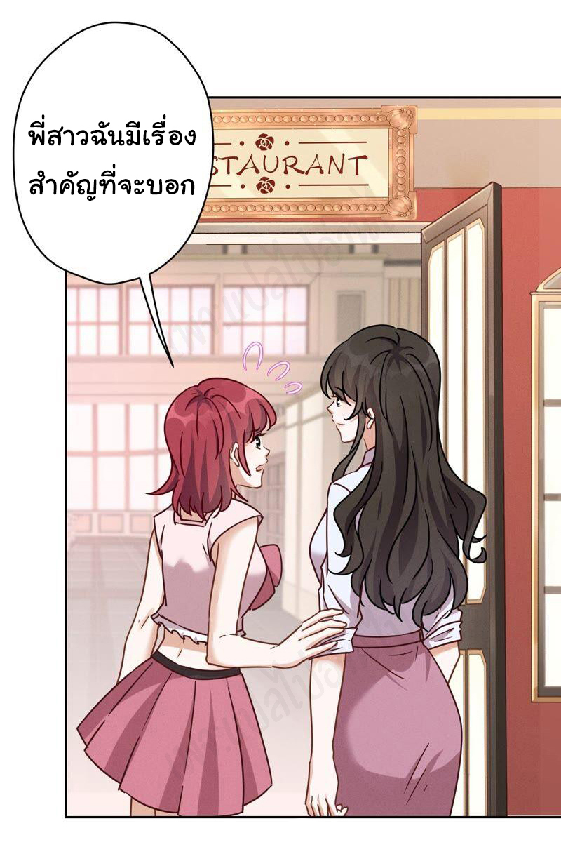 Lu Feng is the best son-in-law สุดยอดลูกเขย "ลู่เฟิง" ตอนที่ 118 หน้า 23