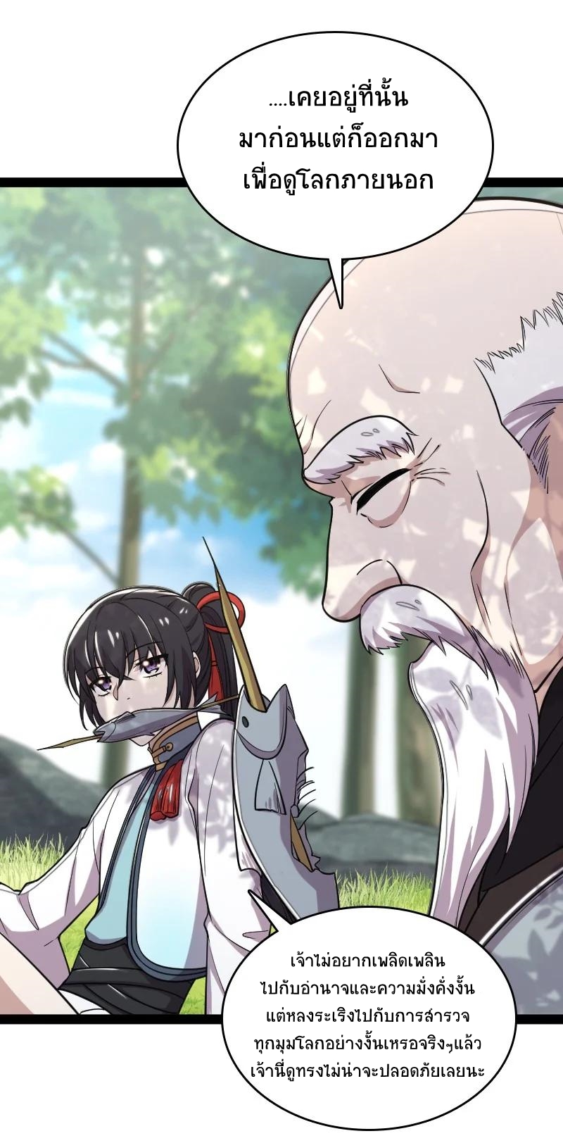 ชีวิตอันสันโดษของจักพรรดิ์หลินเกอ ตอนที่ 69 หน้า 15