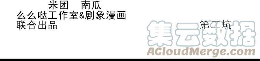 รุ่นพี่ฉันเป็นปีศาจ | Wo Jia Da Shixiong Youdian Kaopu ตอนที่ 2 หน้า 2