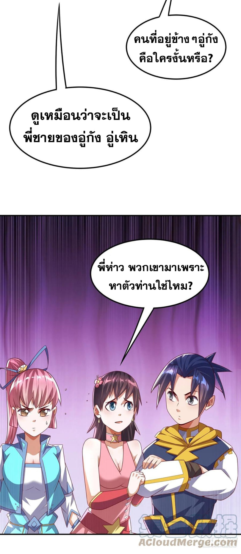 Wu ni ตอนที่ 172 หน้า 7