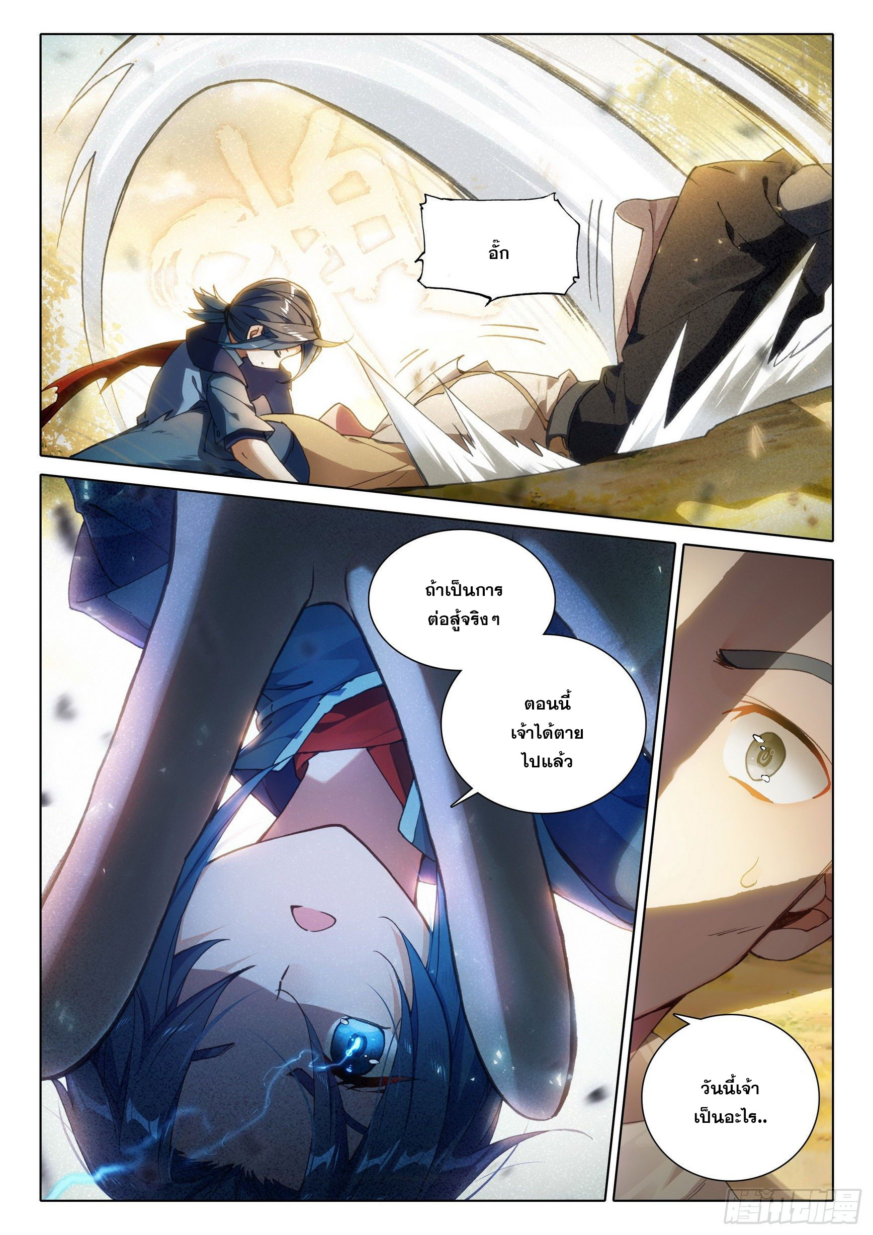 Douluo Dalu 5 - Rebirth of Tang san ตอนที่ 14 หน้า 16