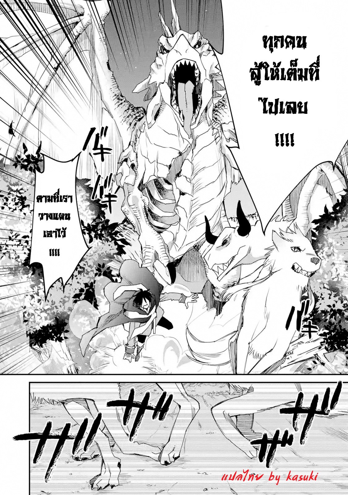 The Strongest Wizard Becomes a Countryside Guardsman After Taking an Arrow to the Knee ตอนที่ 12 หน้า 22