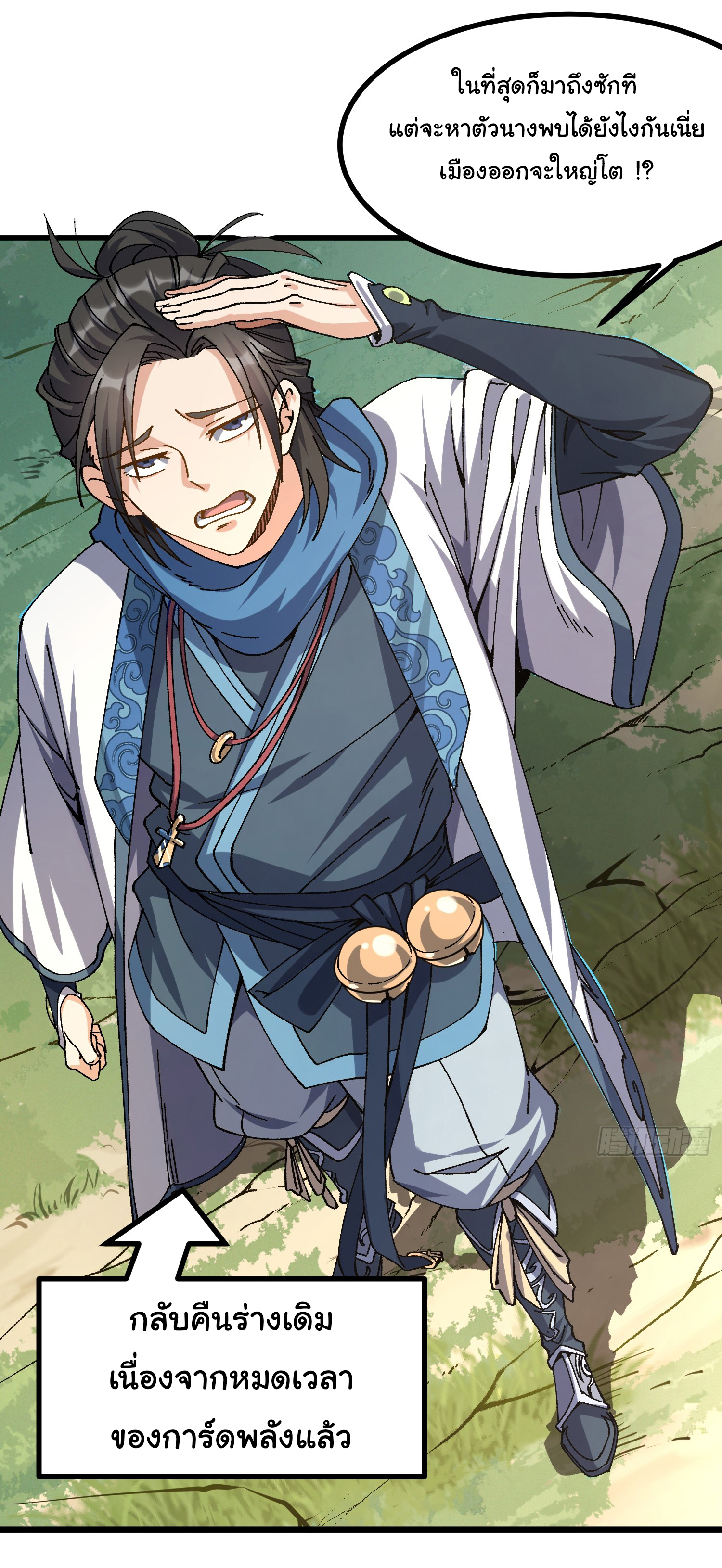 ข้ามันอ่อนแอต้องอาศัยลูกศิษย์เพื่อเอาตัวรอด ตอนที่ 6 หน้า 33
