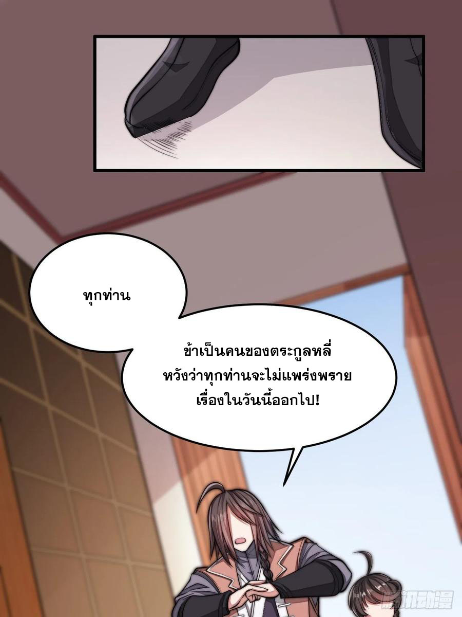 บุรุษที่มีโชค คงไม่ใช่ข้าแล้วแหละ ตอนที่ 11 หน้า 44
