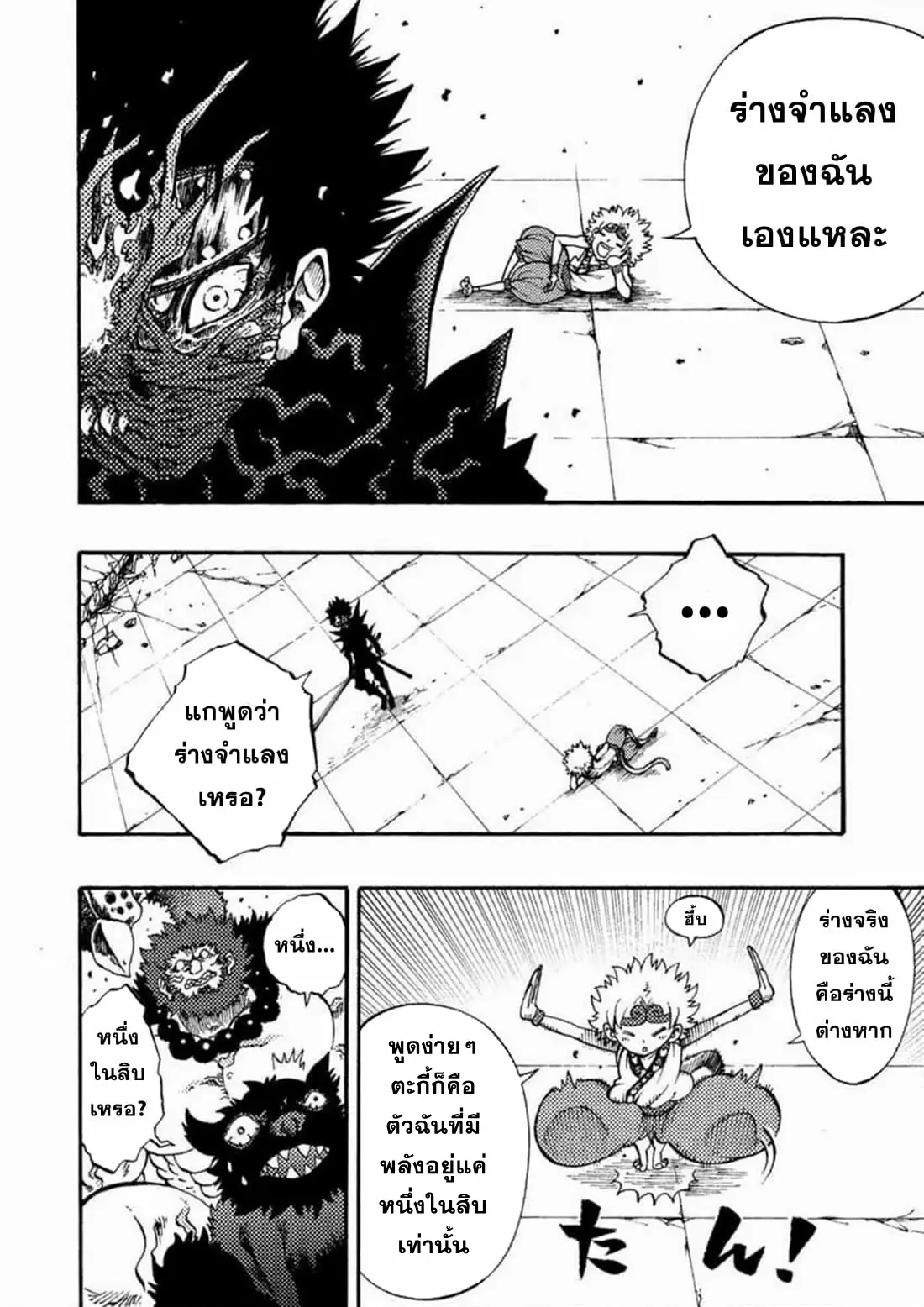 Tales Of Destruction ตอนที่ 7 หน้า 6