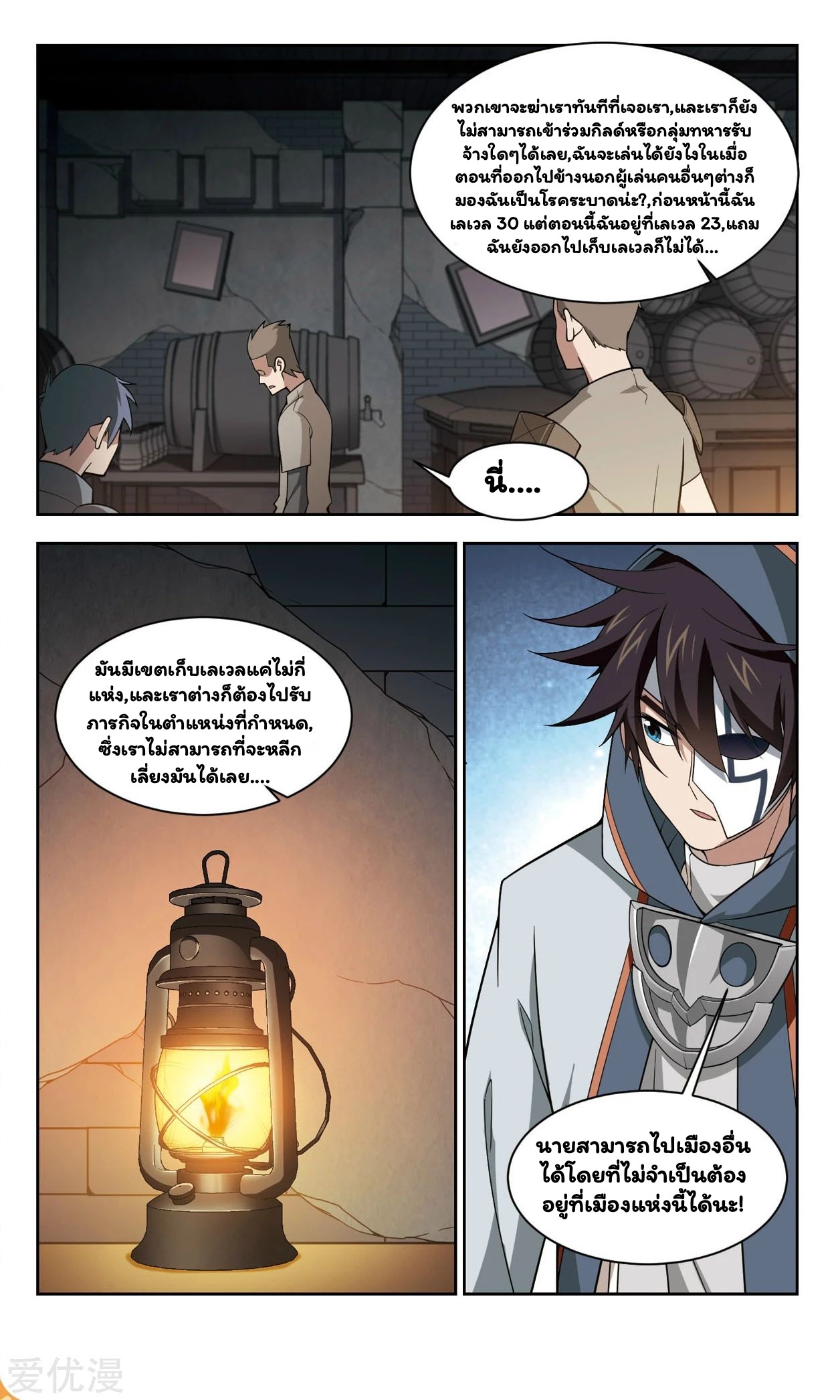 จอมเวทย์กังฟู ตอนที่ 47 หน้า 11