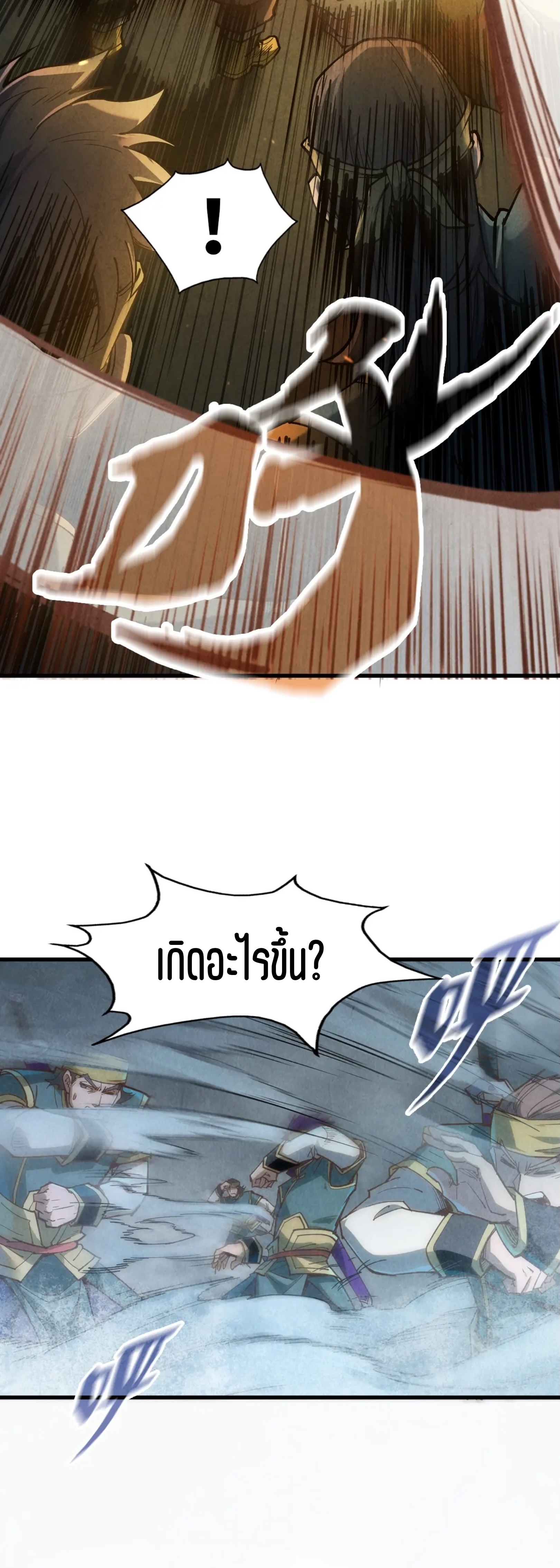 มหาเทพนิรันดร์กาล ตอนที่ 84 หน้า 13