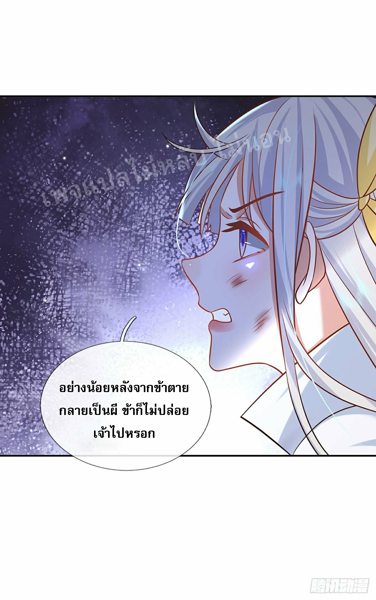 ราชันย์เทพยุทธ์มังกรผงาดฟ้า ตอนที่ 103 หน้า 4
