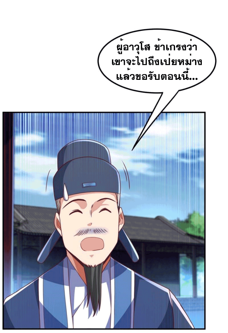 Wu ni ตอนที่ 248 หน้า 7