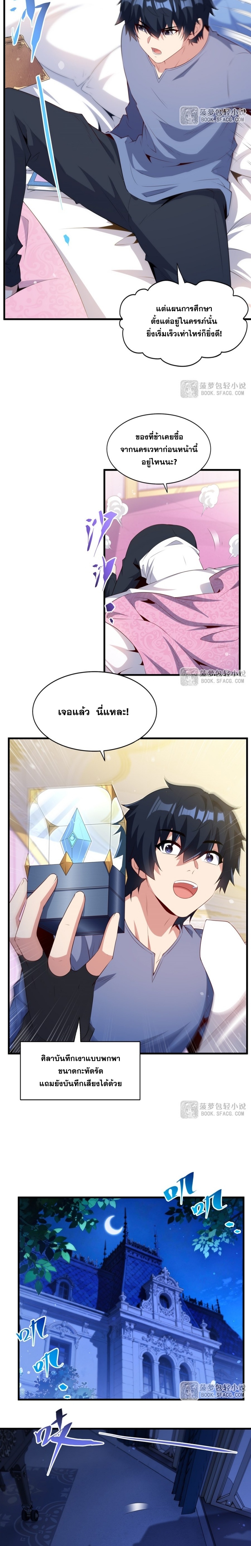 Shut Up, Evil Dragon! หุบปากซะยัยมังกรร้ายข้าไม่อยากมีลูกกับเจ้าอีกแล้ว ตอนที่ 77 หน้า 8