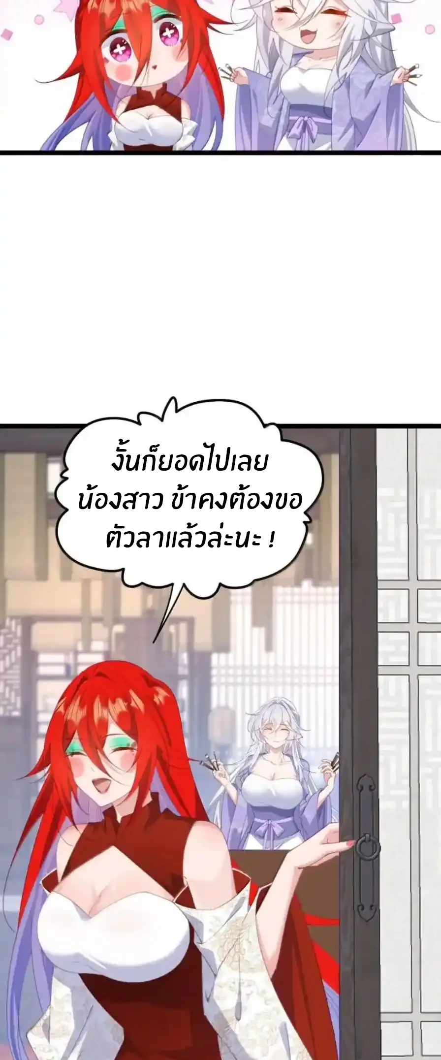 Crash into the body of the emperor's daughter ตอนที่ 52 หน้า 12