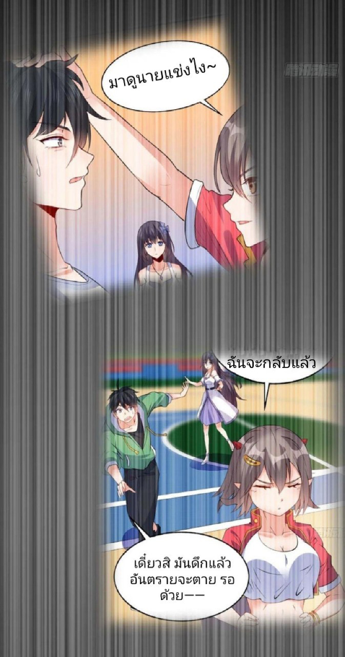 อยู่ดีดีผมก็เป็นลูกเขยราชามังกร ตอนที่ 80 หน้า 18
