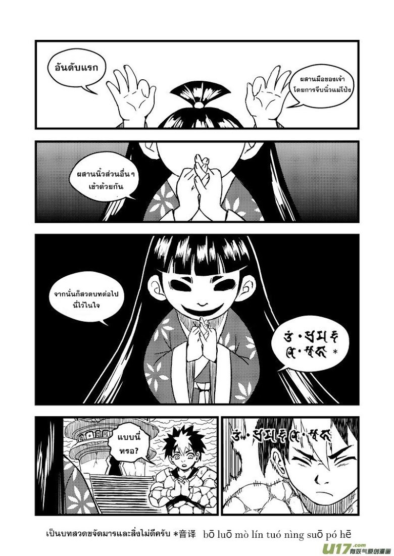 พยัคฆ์ X กระเรียน มหาเวทย์ผนึกมาร ตอนที่ 45 หน้า 9