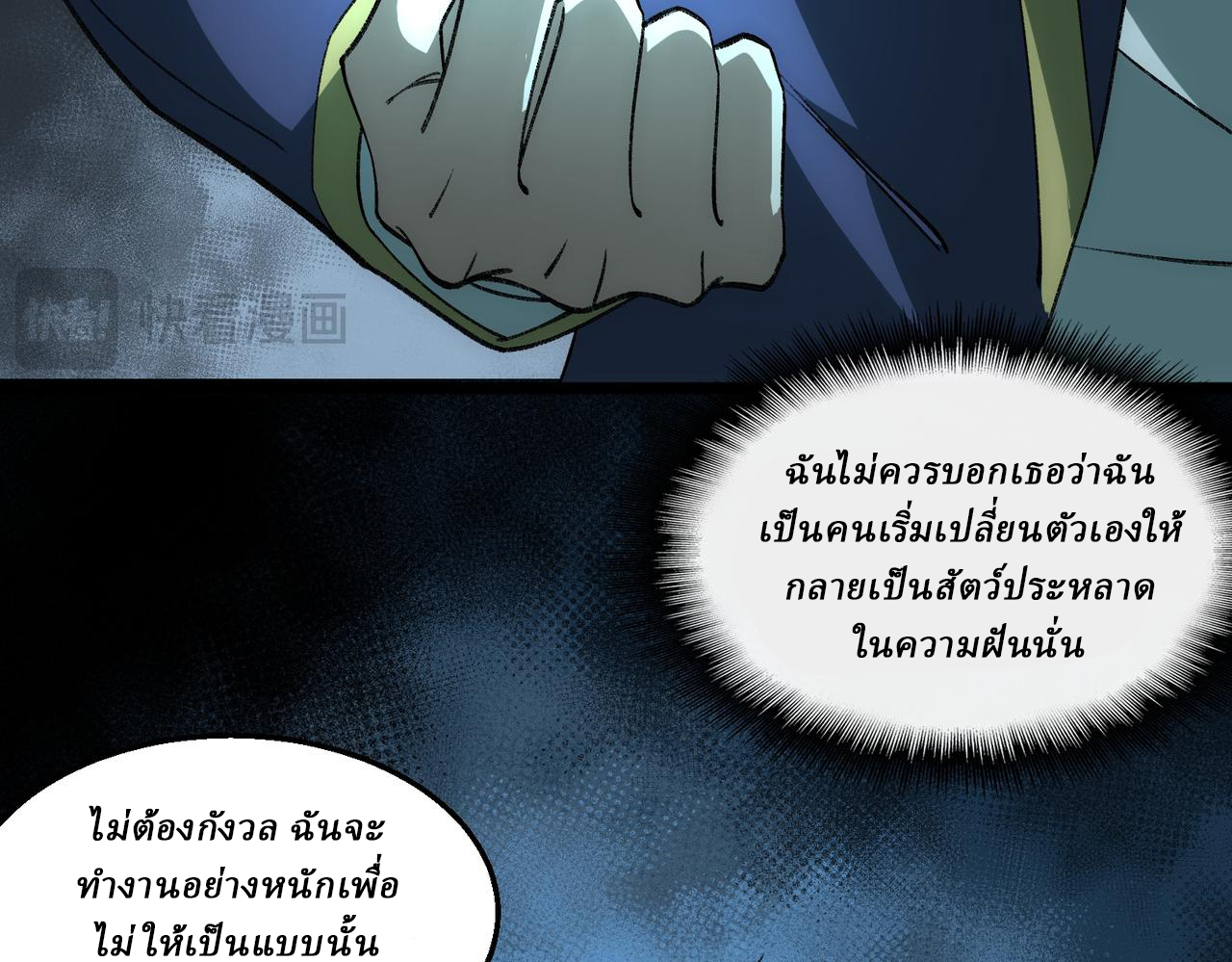 I created an Urban Legend ตอนที่ 31 หน้า 78