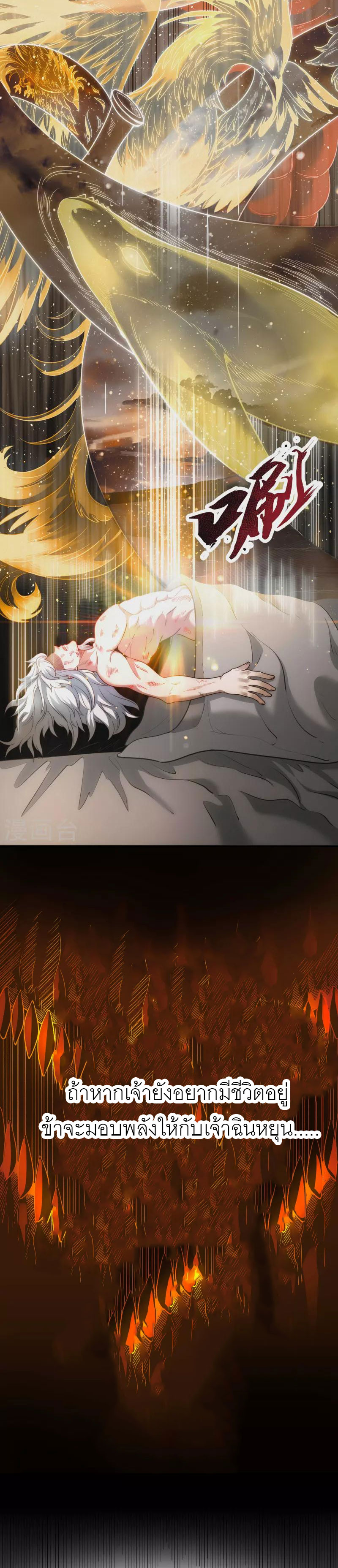 (ชนจีน) The Heavenly Conqueror ตอนที่ 1 หน้า 7