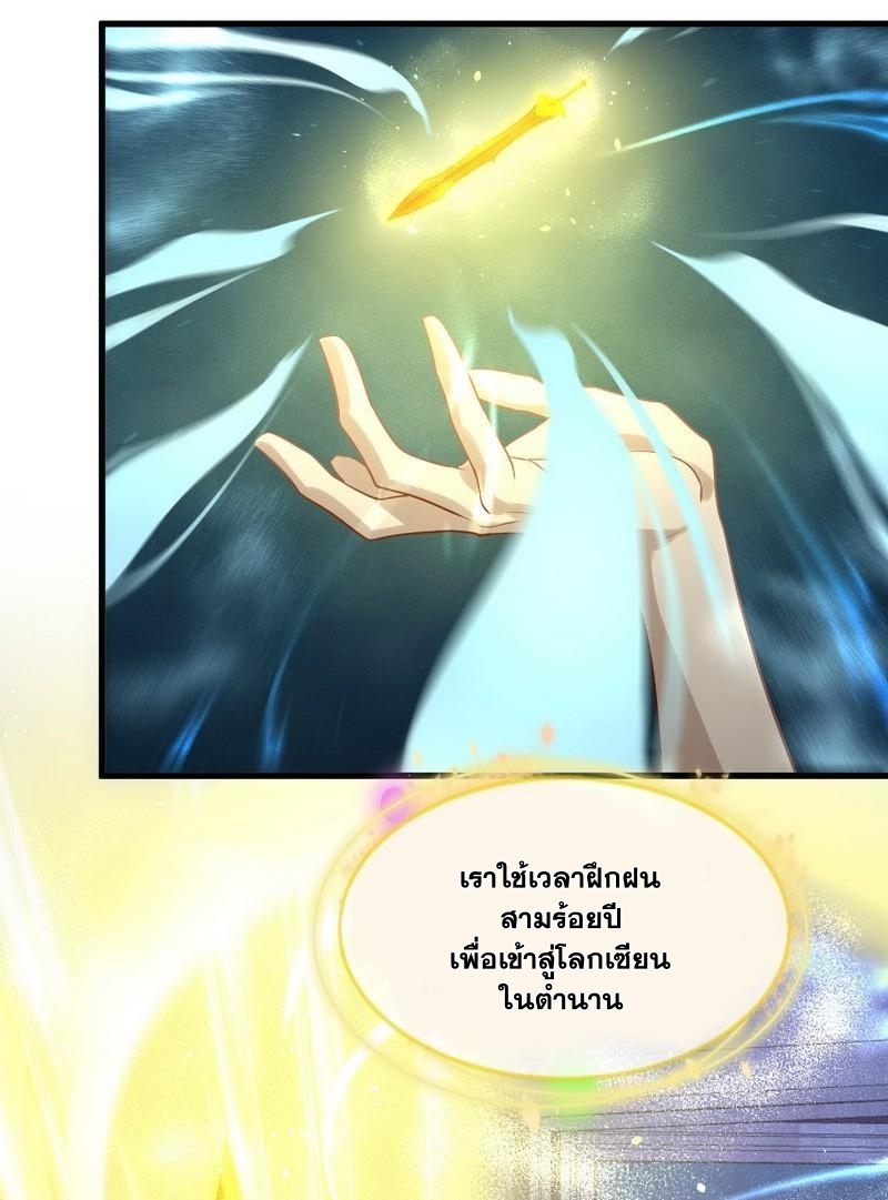 Immortal Swordsman in The Reverse World ข้าเซียนกระบี่ไม่เกาะสตรี ตอนที่ 43 หน้า 11