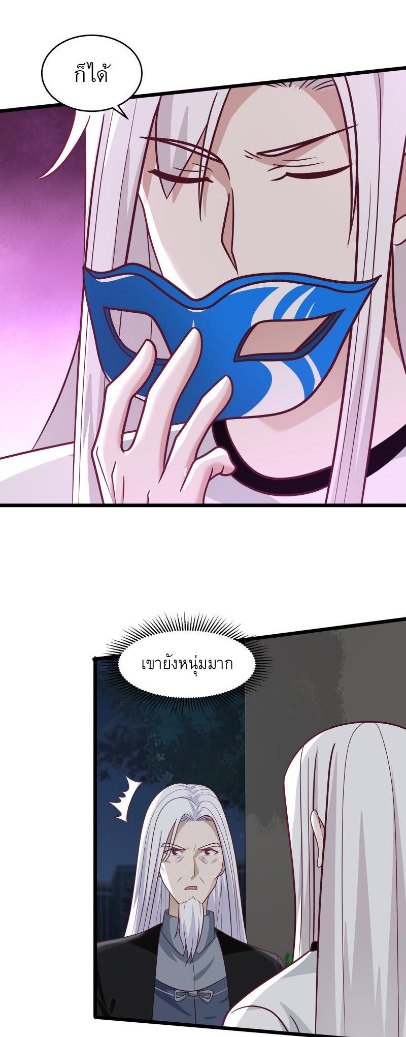 I have dragon in my body ตอนที่ 124 หน้า 10
