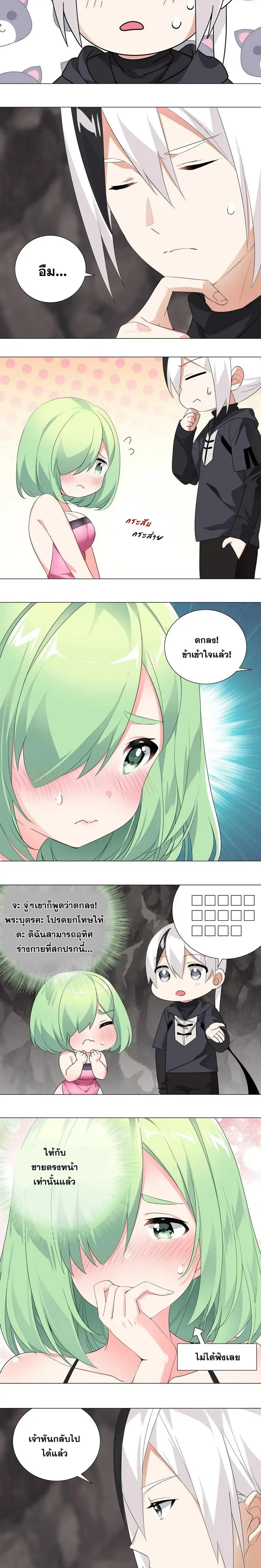 My Harem Grew So Large I Was Forced to Ascend ฮาเร็มสาวที่ต่างโลก ตอนที่ 13 หน้า 2