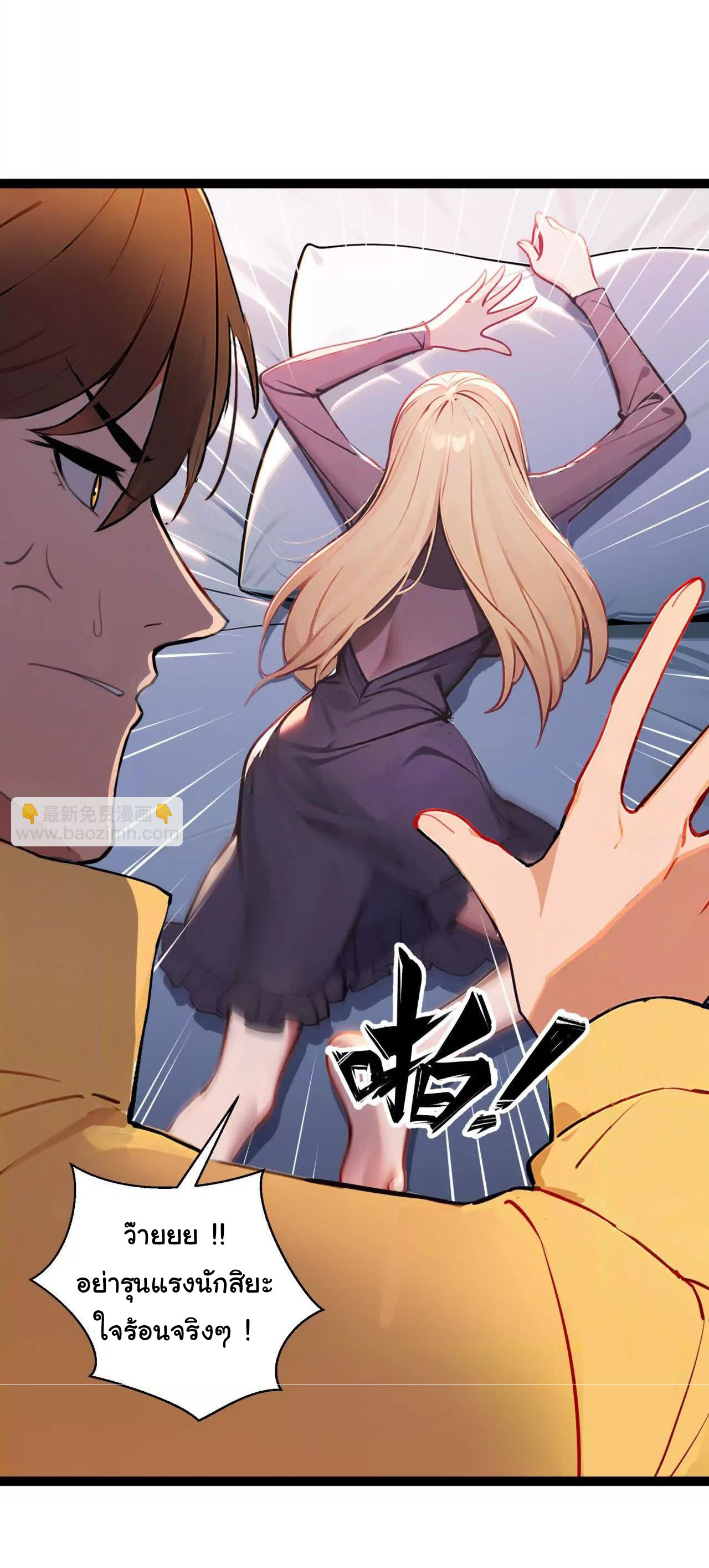 ฉันนี่แหละคือราชาฮวงจุ้ย ตอนที่ 3 หน้า 52