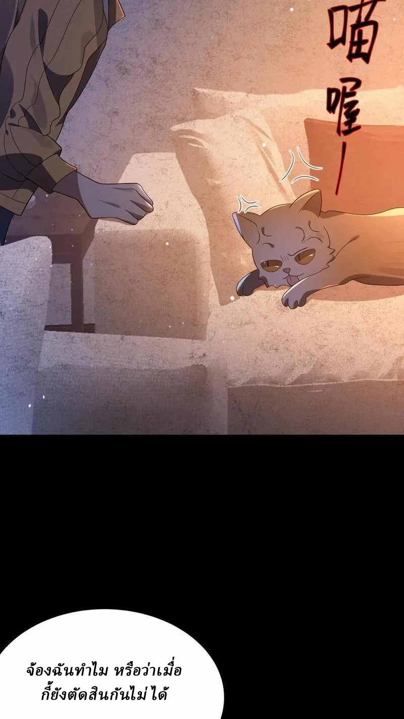 SSS-rank Invincible War God ตอนที่ 11 หน้า 6