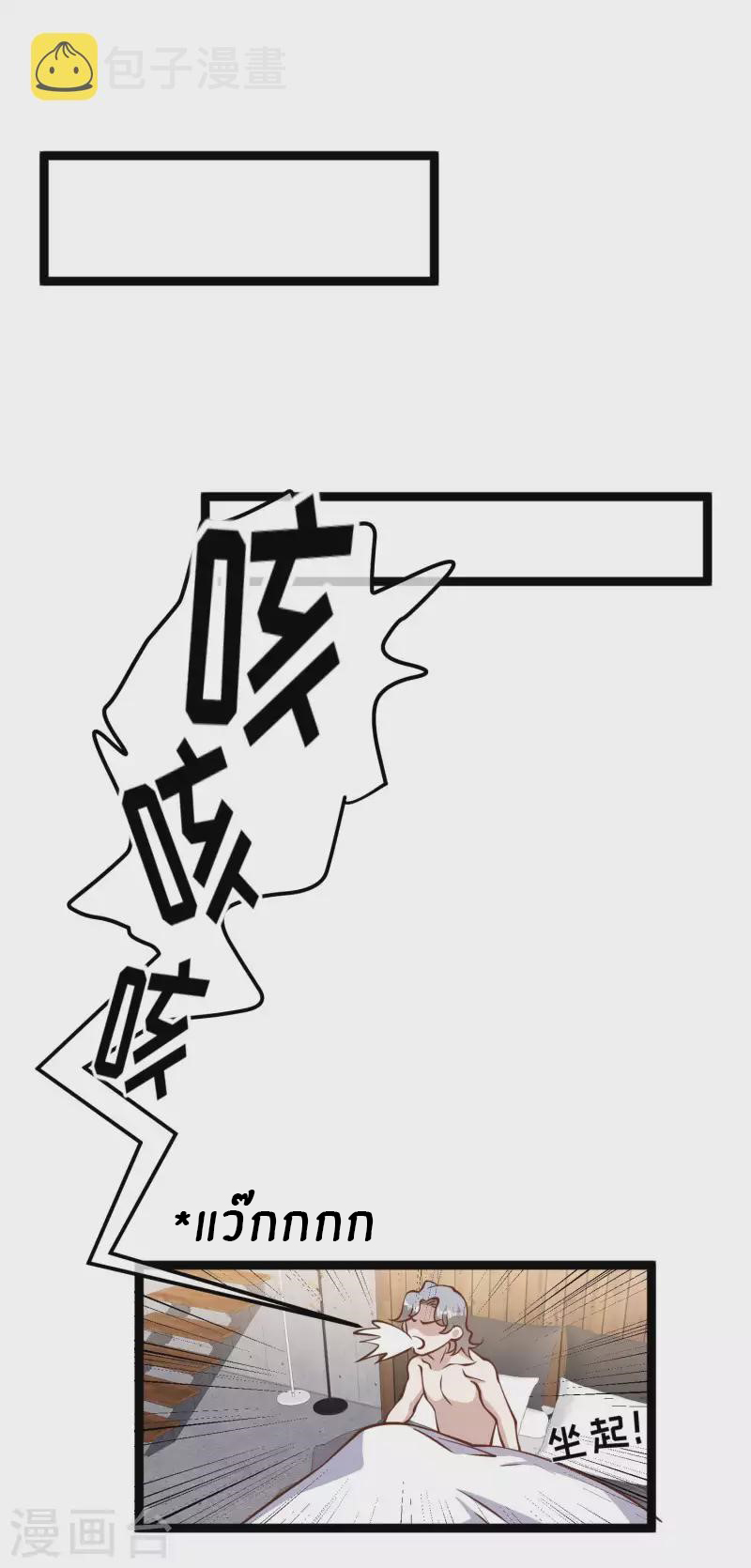 God Fisherman ตอนที่ 183 หน้า 8