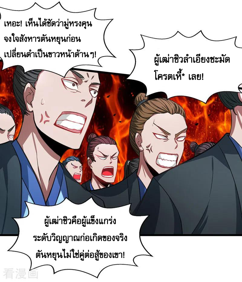 จักรพรรดิสวรรค์จุติ ตอนที่ 35 หน้า 9