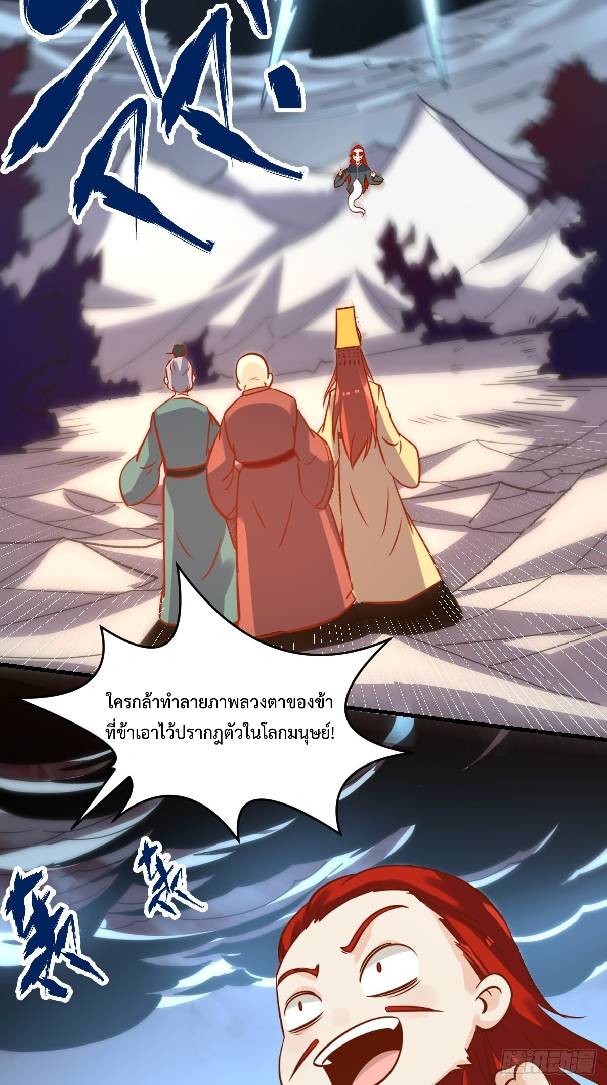 กลายเป็นว่าข้าคือจอมยุทธ์ผู้ยิ่งใหญ่ ตอนที่ 99 หน้า 26
