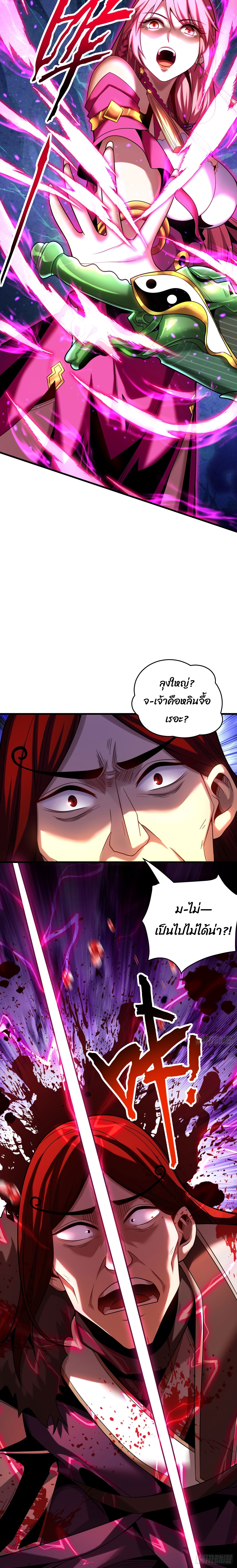 ข้าขอบ่มเพาะศิษย์แบบชิวๆ ก็แล้วกัน! (ชนจีน) ตอนที่ 28 หน้า 4