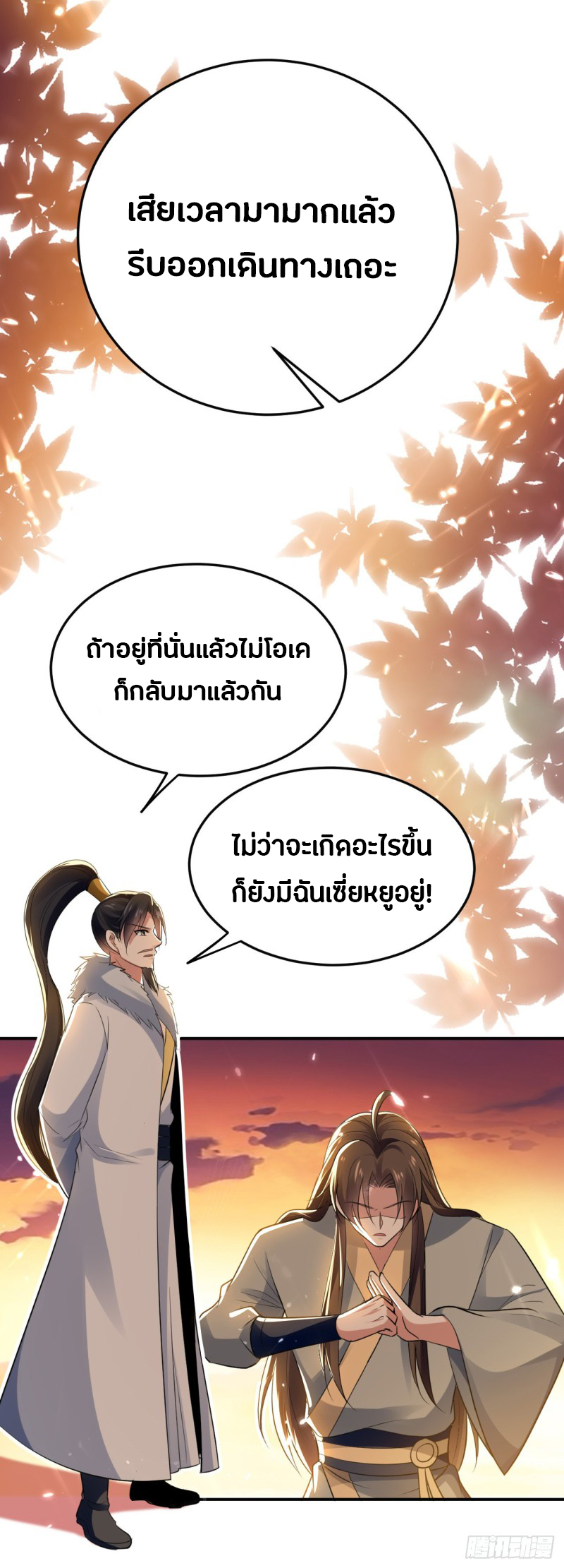 The ultimate son-in-law from different world ตอนที่ 60 หน้า 31