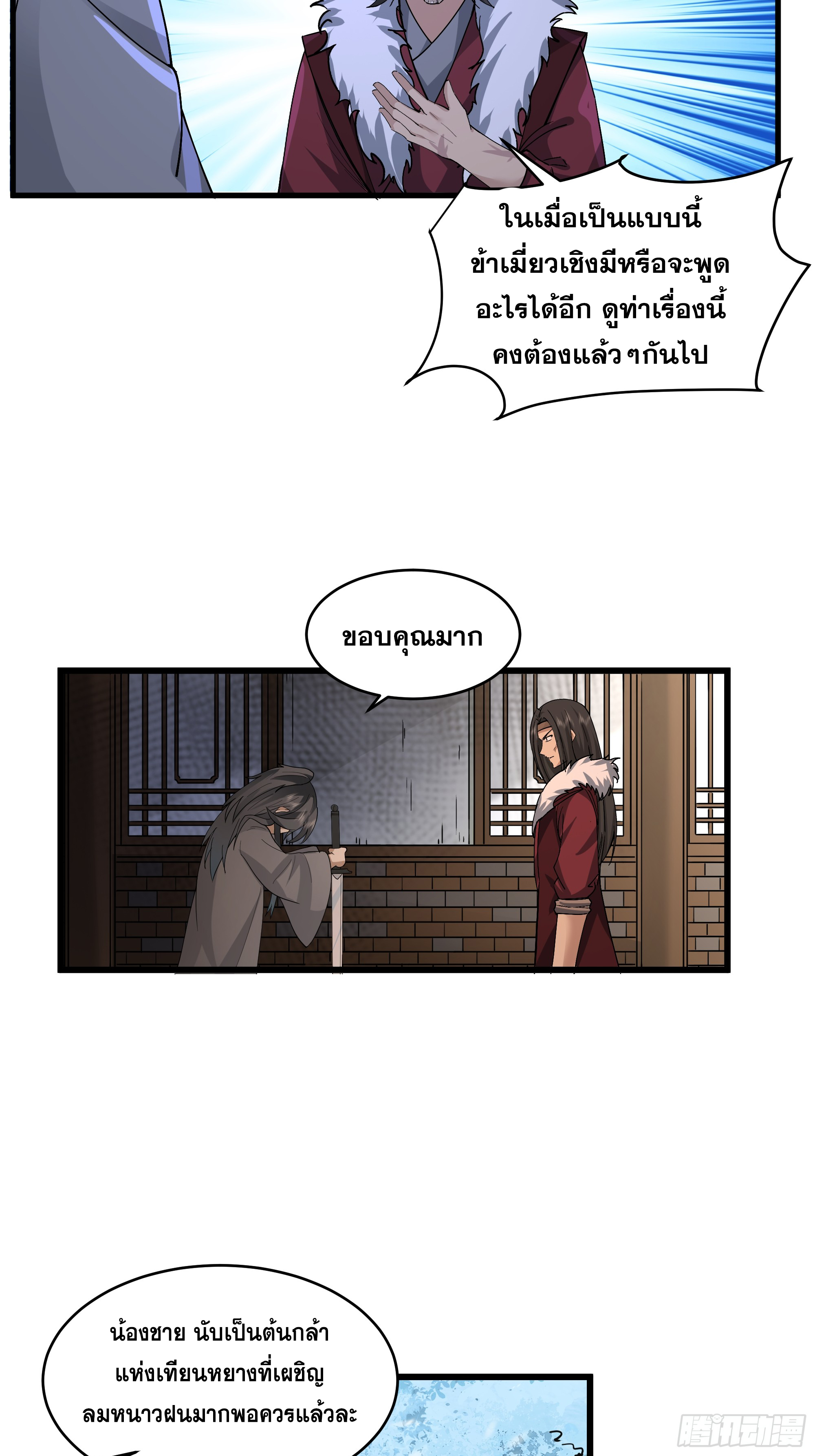 หนึ่งคนสยบยุทธภพ - Jianghu Domination ตอนที่ 7 หน้า 4