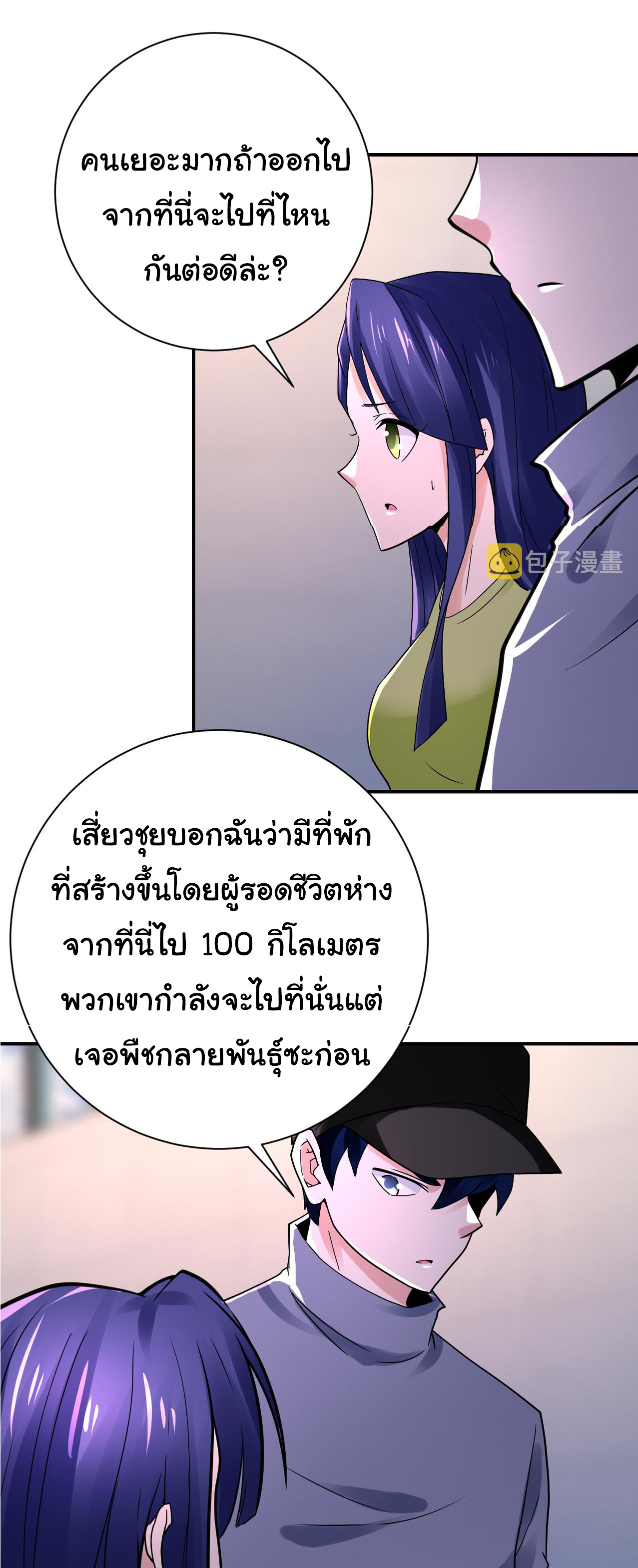 Apocalyptic Super System ตอนที่ 344 หน้า 14