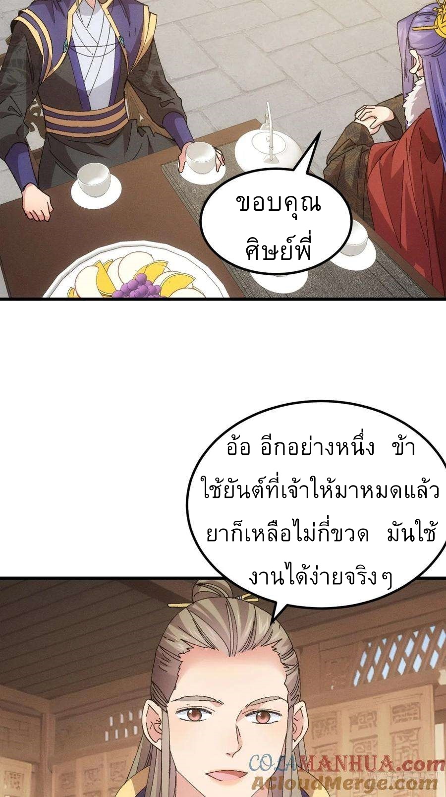 ข้าจะกำหนดชะตาตัวเอง ทันจีน ตอนที่ 247 หน้า 9