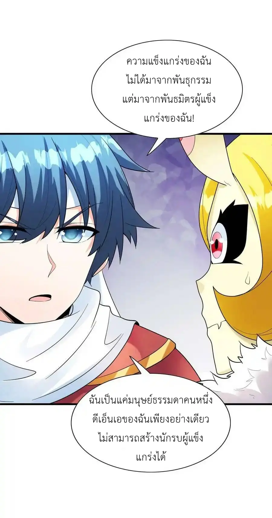 My Harem Is Entirely Female Demon Villains ตอนที่ 107 หน้า 39