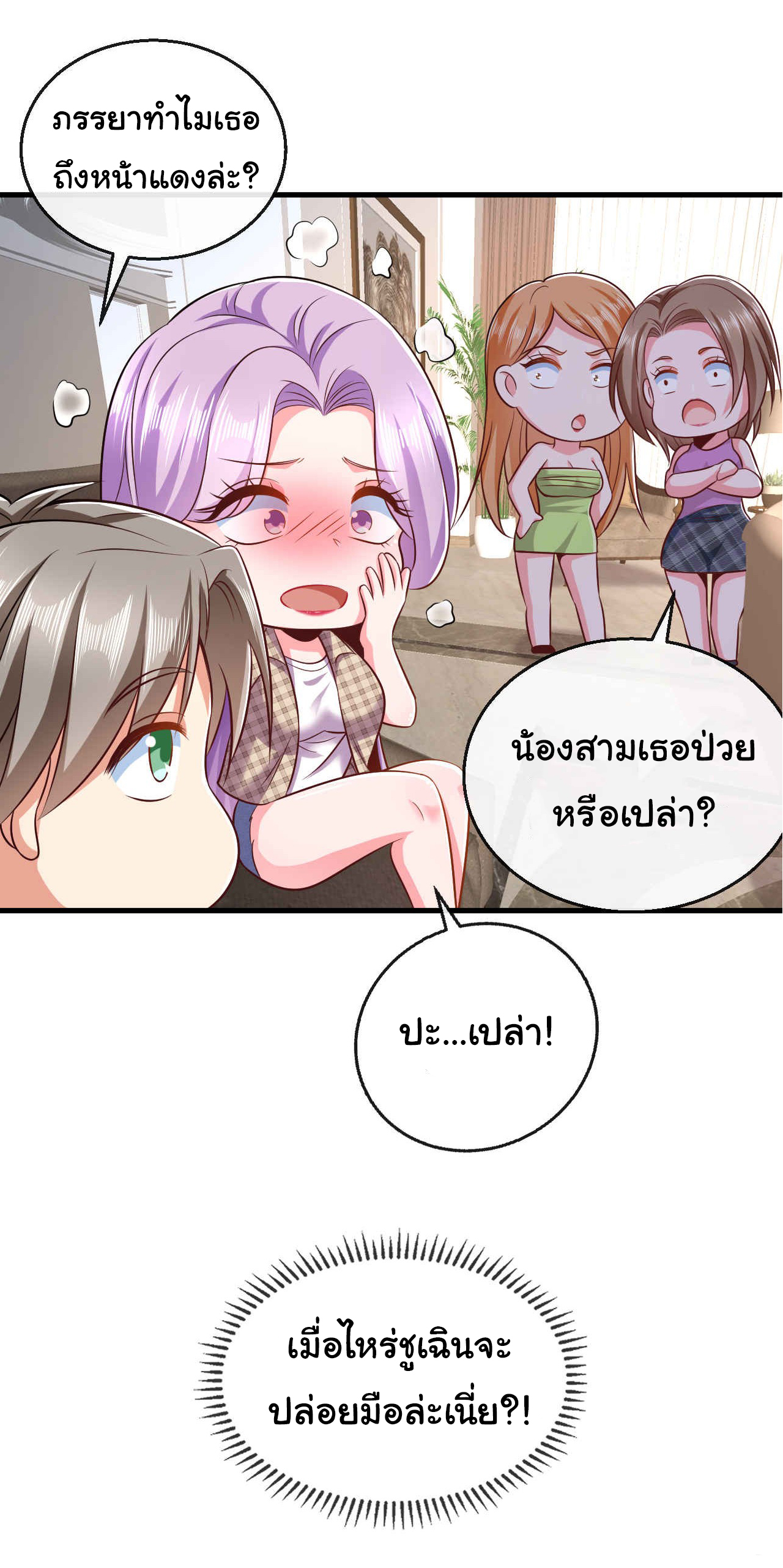 Chu Chen, the trash son-in-law ตอนที่ 18 หน้า 33