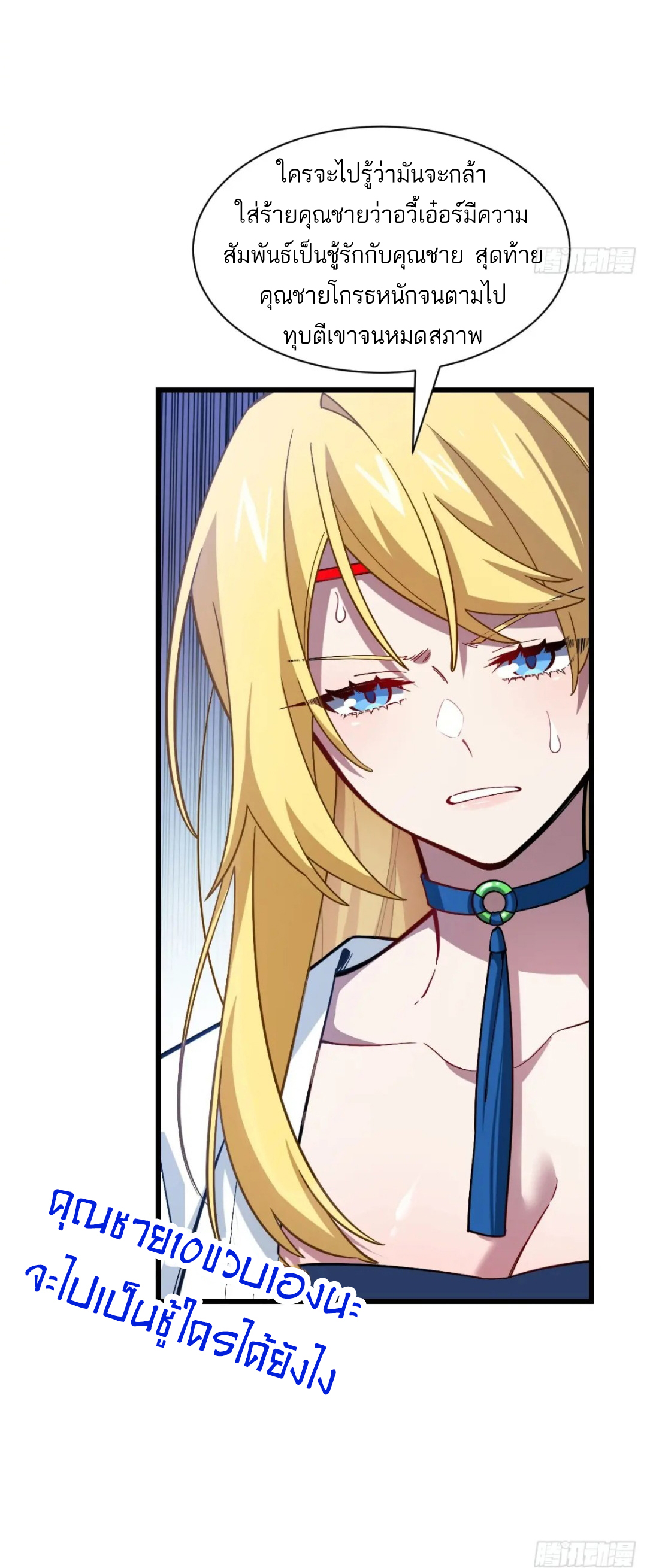 กำเนิดร่างเทวะบรรพกาล ตอนที่ 50 หน้า 23
