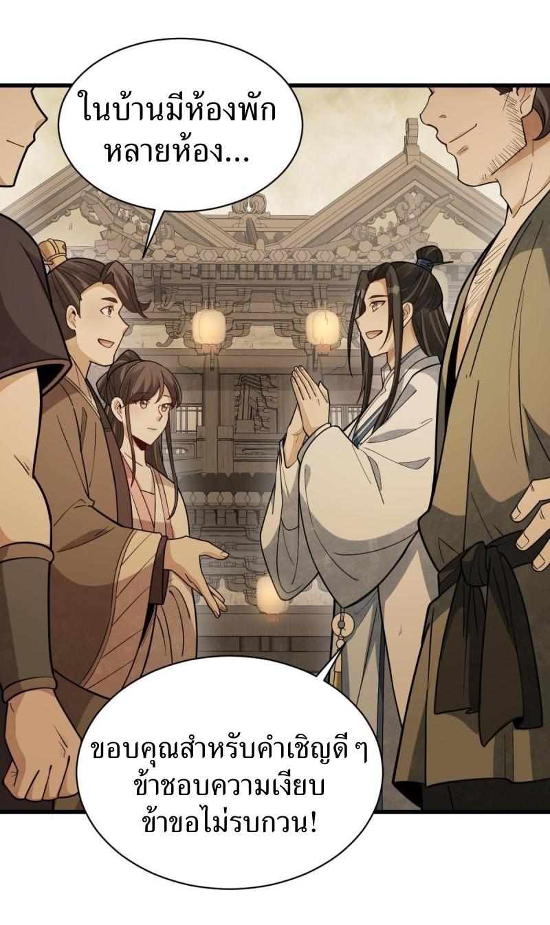 Lan Ke Qi Yuan ตอนที่ 174 หน้า 30