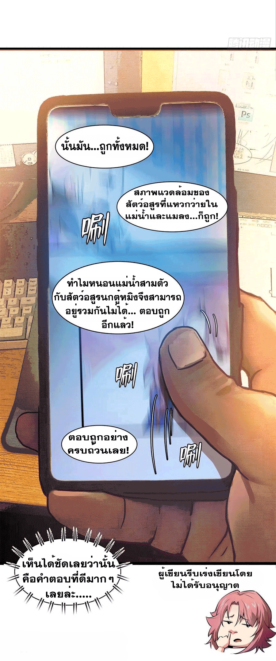 Library Of Heaven's Path ตอนที่ 145 หน้า 21