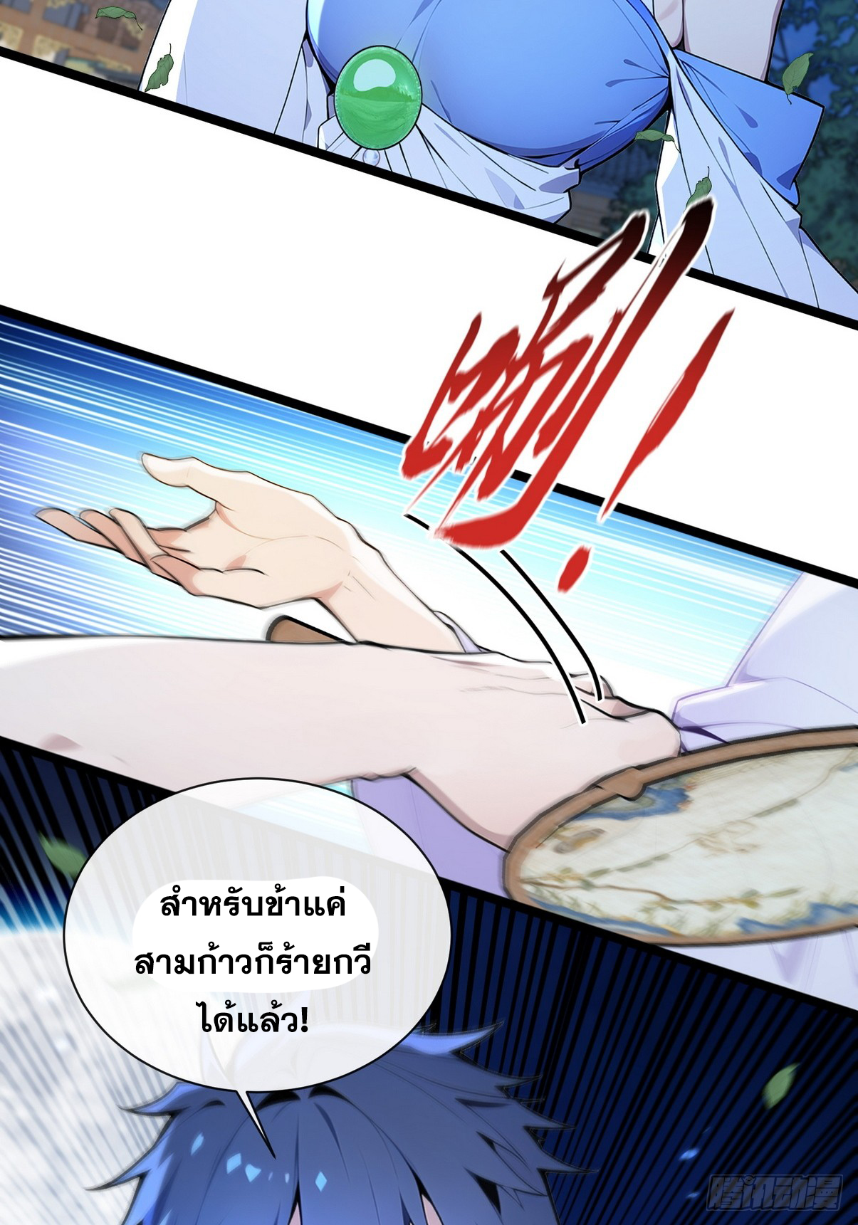ระบบตัวเอก : ใต้หล้าแห่งนี้ข้าเป็นใหญ่ ตอนที่ 1 หน้า 65