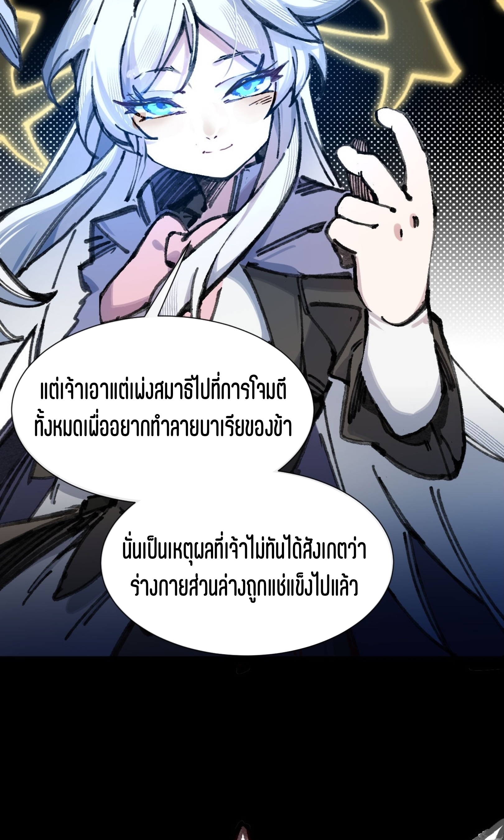 เจ้าหญิงไร้ค่า LV999 ตอนที่ 8 หน้า 28