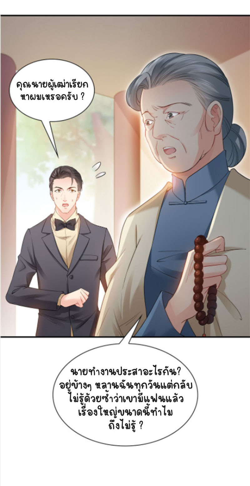 (ชนจีน)Perfect Secret Love The Bad New Wife Is a Little Sweet ตอนที่ 21 หน้า 40