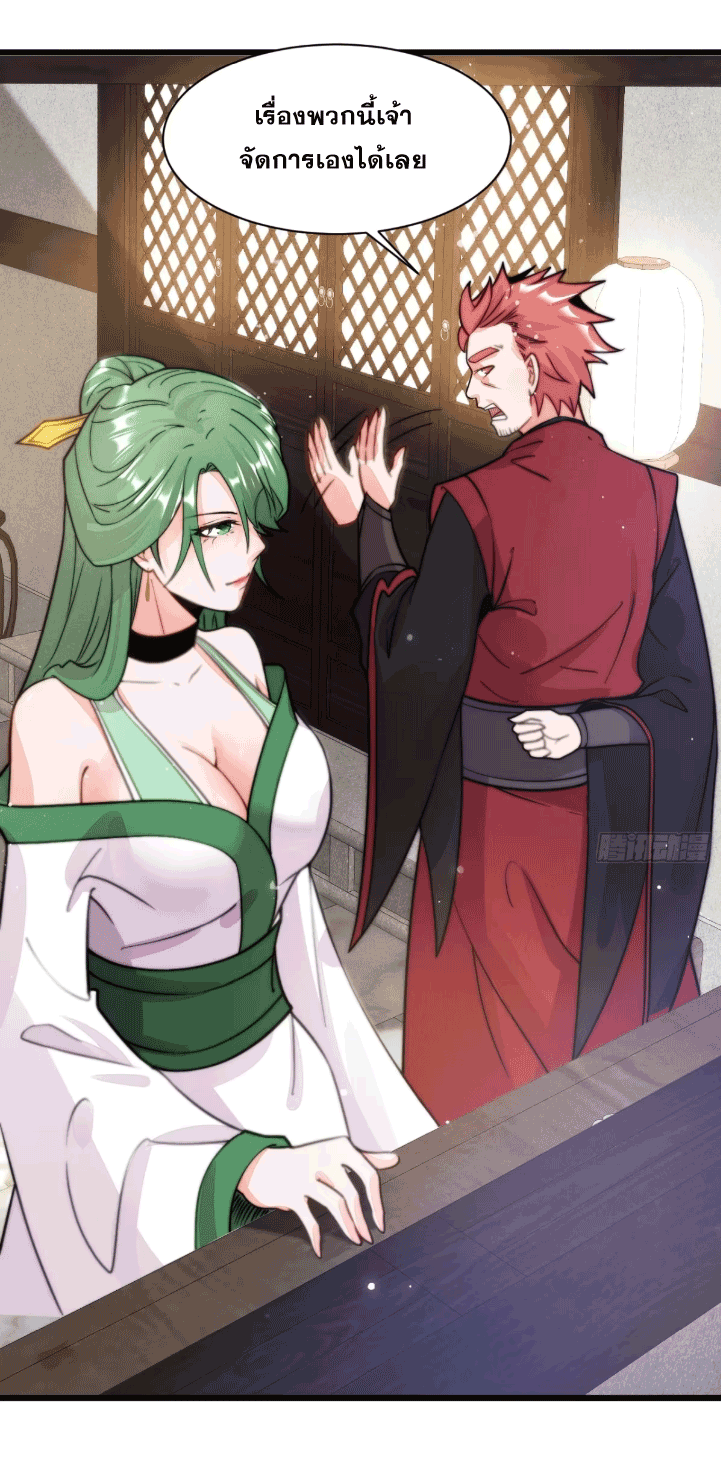 ภรรยาของข้าคือคนสำคัญแห่งสวรรค์ ตอนที่ 9 หน้า 14