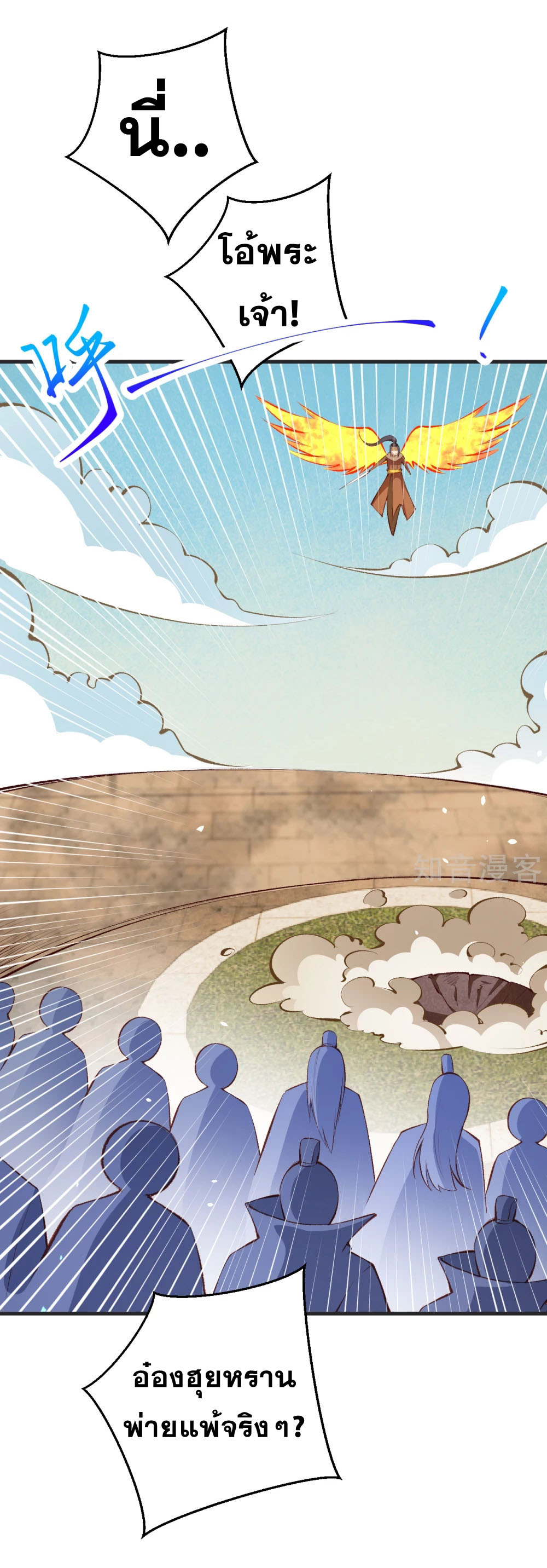 Against the Gods - อสูรพลิกฟ้า ตอนที่ 315 หน้า 35
