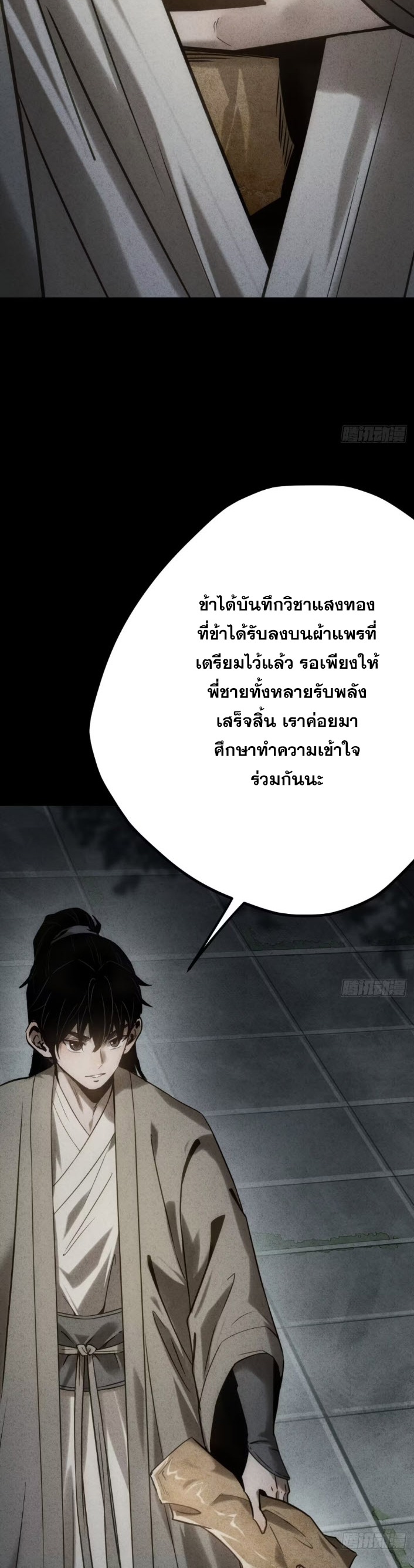 ตระกูลเซียนแห่งกระจกลึกลับ ตอนที่ 9 หน้า 76