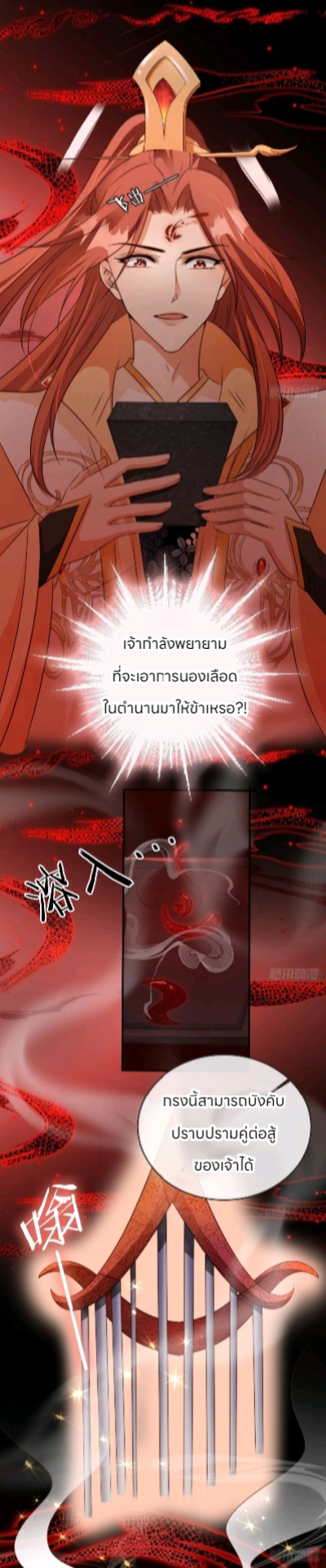 ระบบแย่งชิงโชคลาภ ตอนที่ 8 หน้า 5